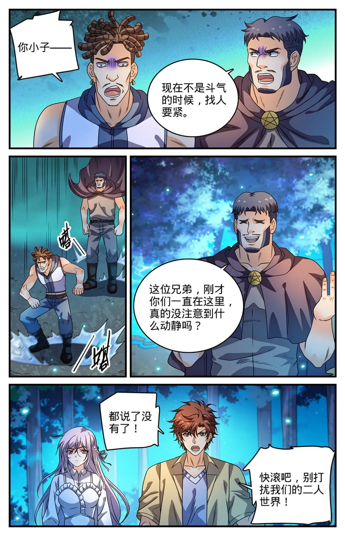 971 能动手就别吵吵 第5页