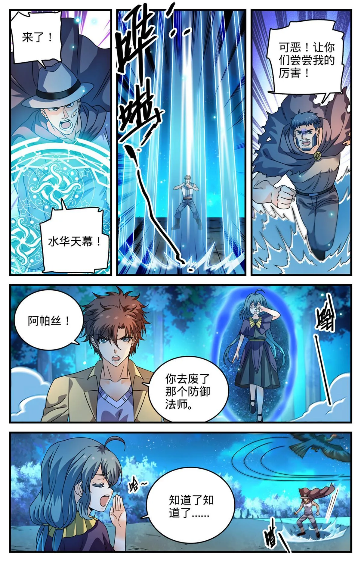 971 能动手就别吵吵 第9页