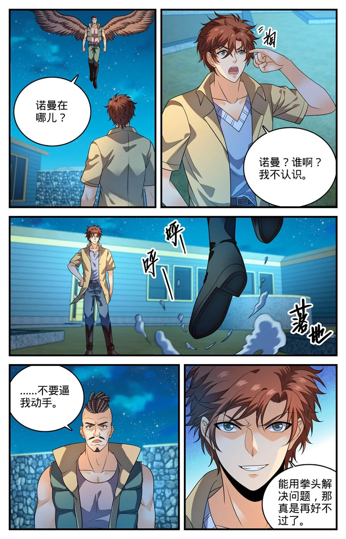 972 你不是他对手 第2页