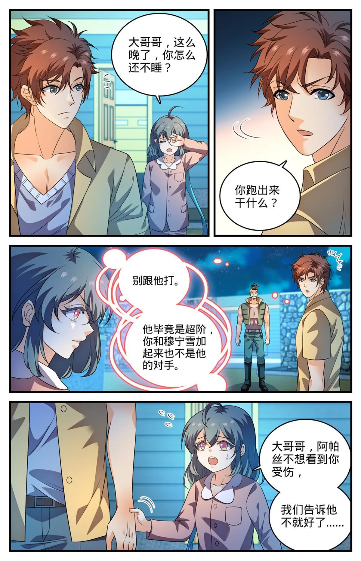 972 你不是他对手 第3页