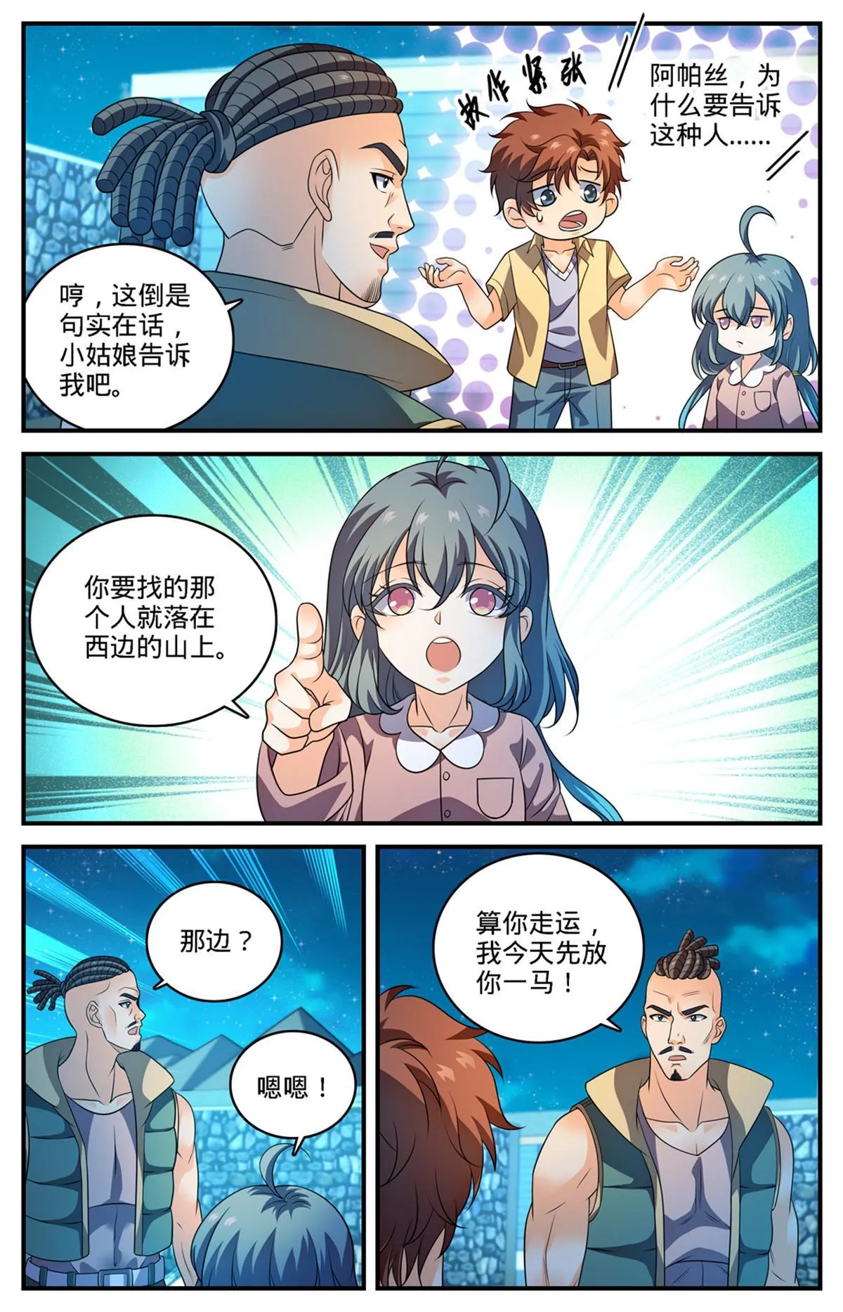 972 你不是他对手 第4页