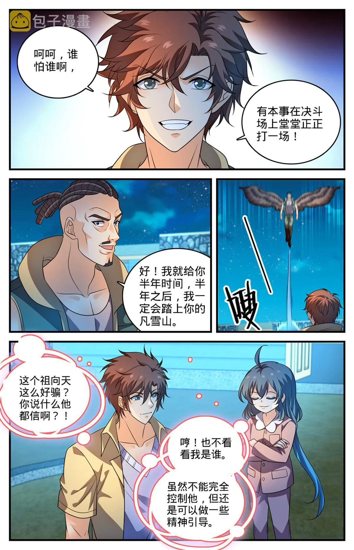 972 你不是他对手 第5页