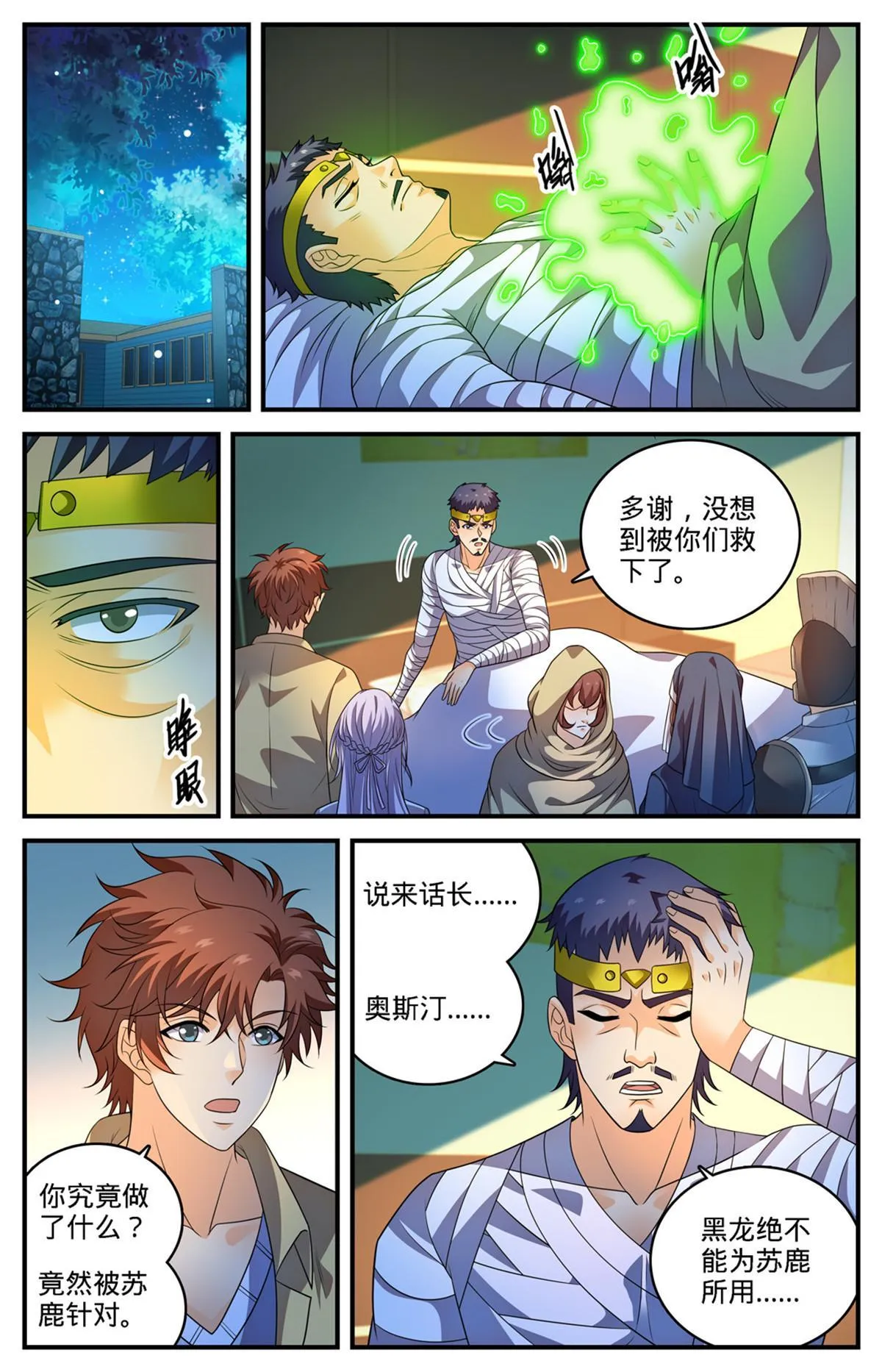 972 你不是他对手 第6页