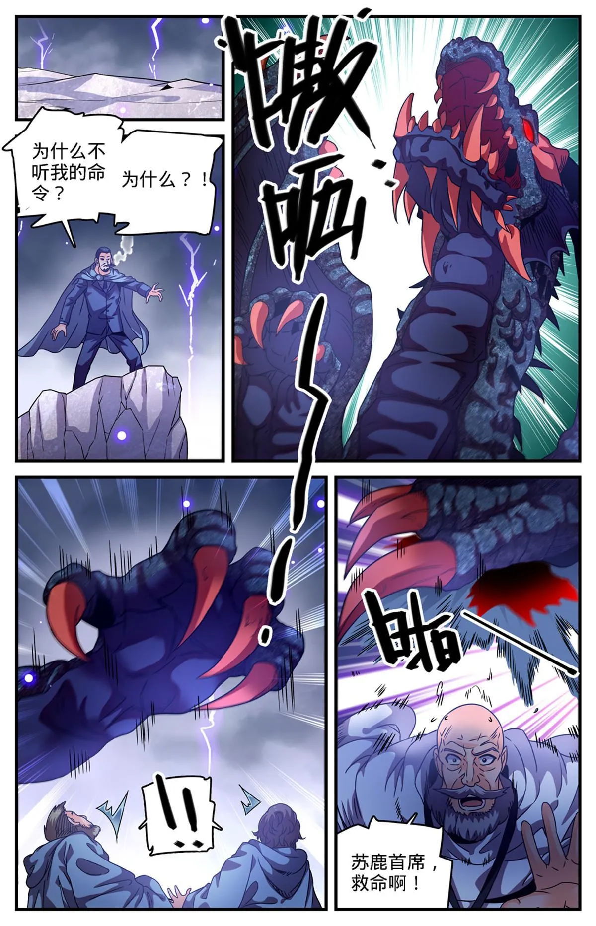 972 你不是他对手 第7页