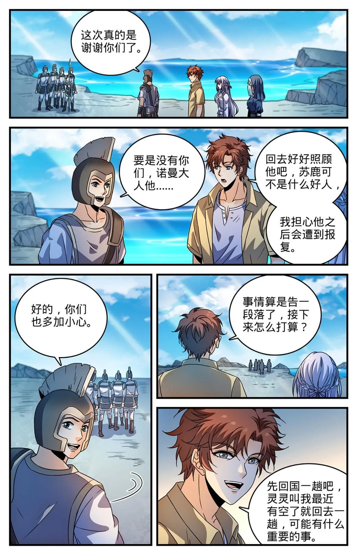 972 你不是他对手 第10页