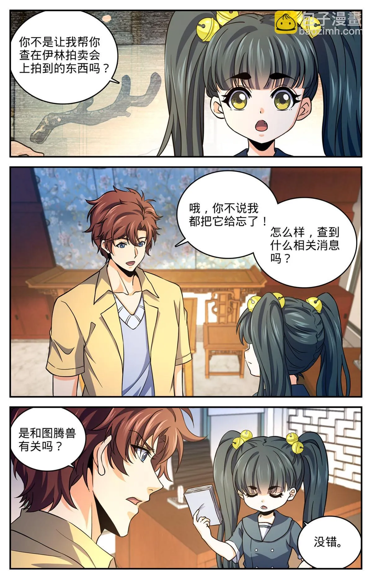 973 蝾魔之灾 第2页