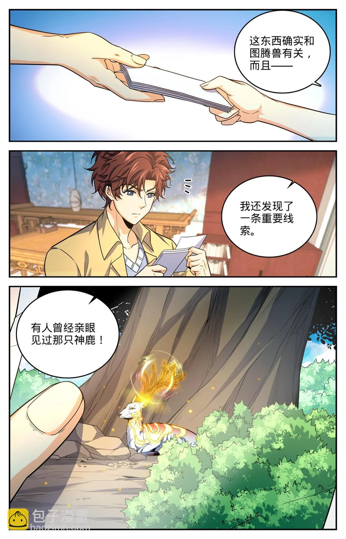 973 蝾魔之灾 第3页