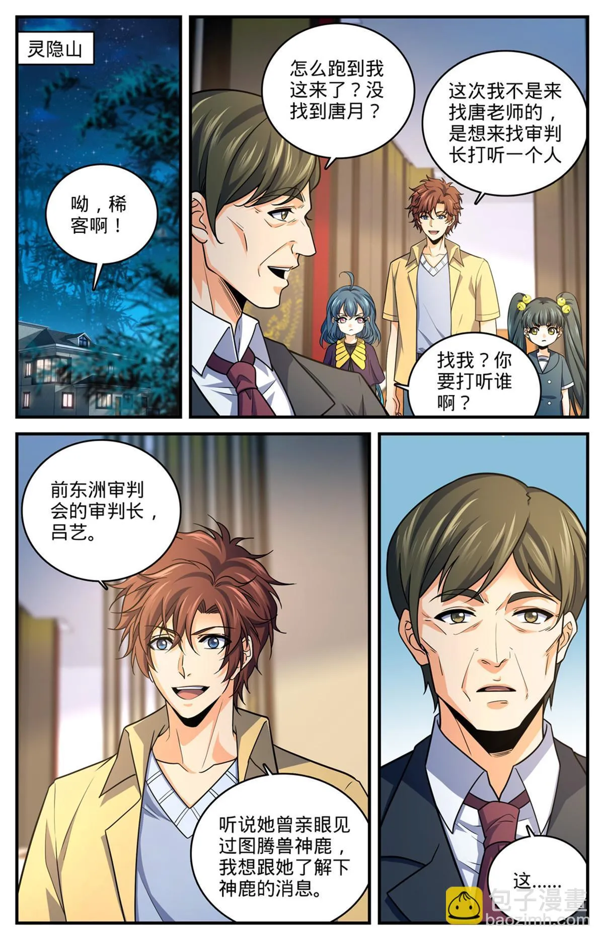 973 蝾魔之灾 第4页
