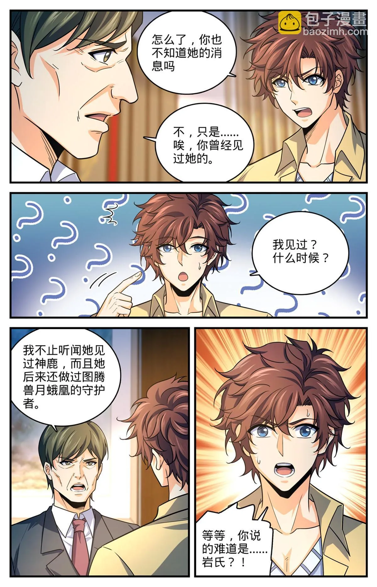 973 蝾魔之灾 第5页
