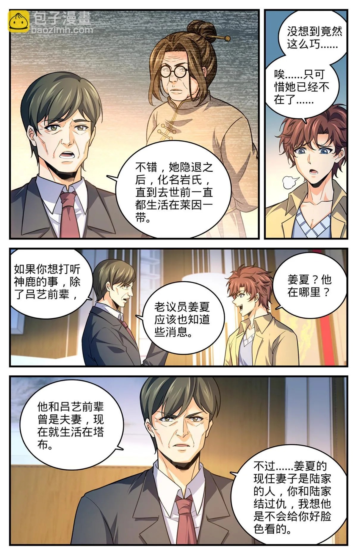 973 蝾魔之灾 第6页