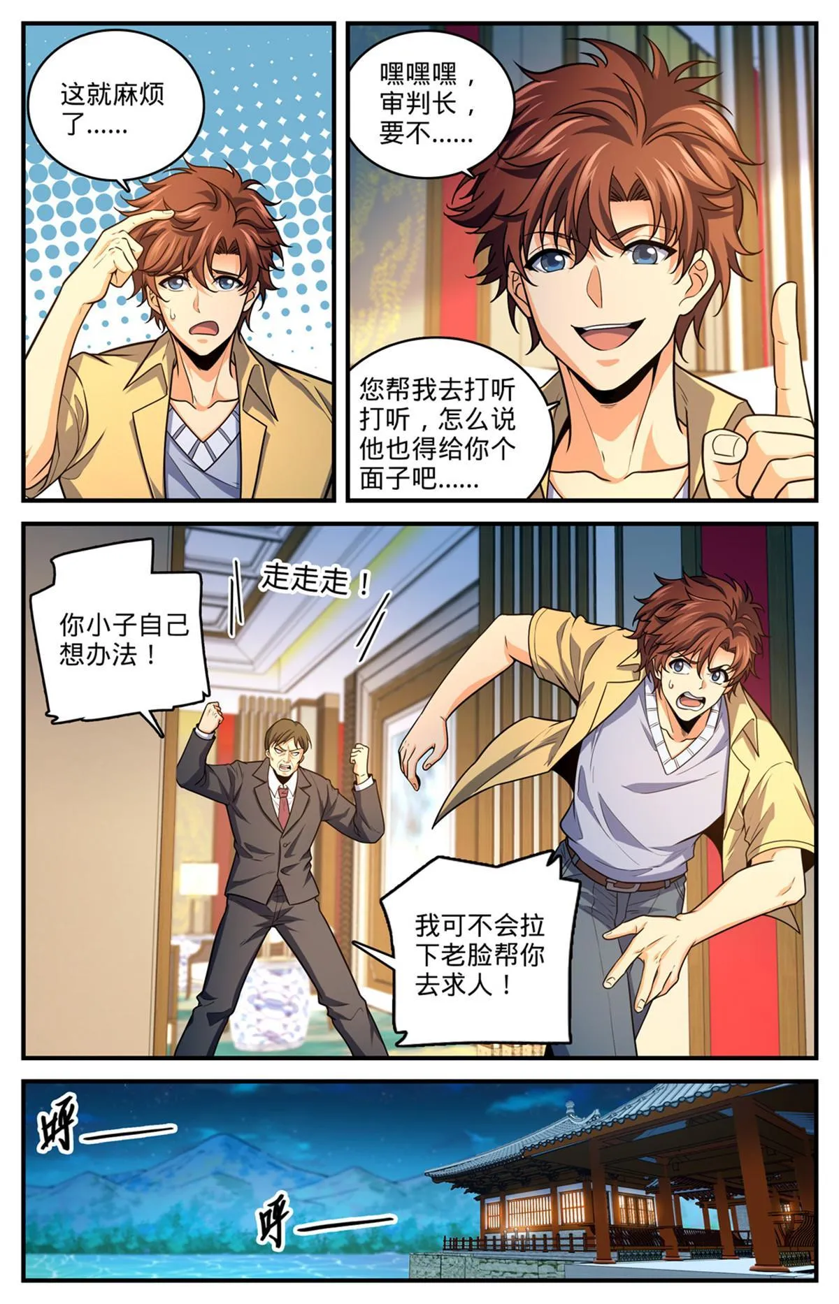 973 蝾魔之灾 第7页