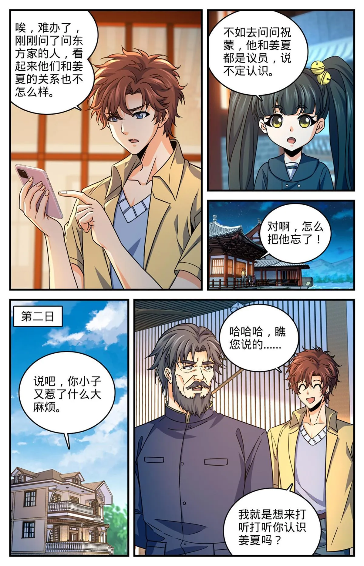 973 蝾魔之灾 第8页