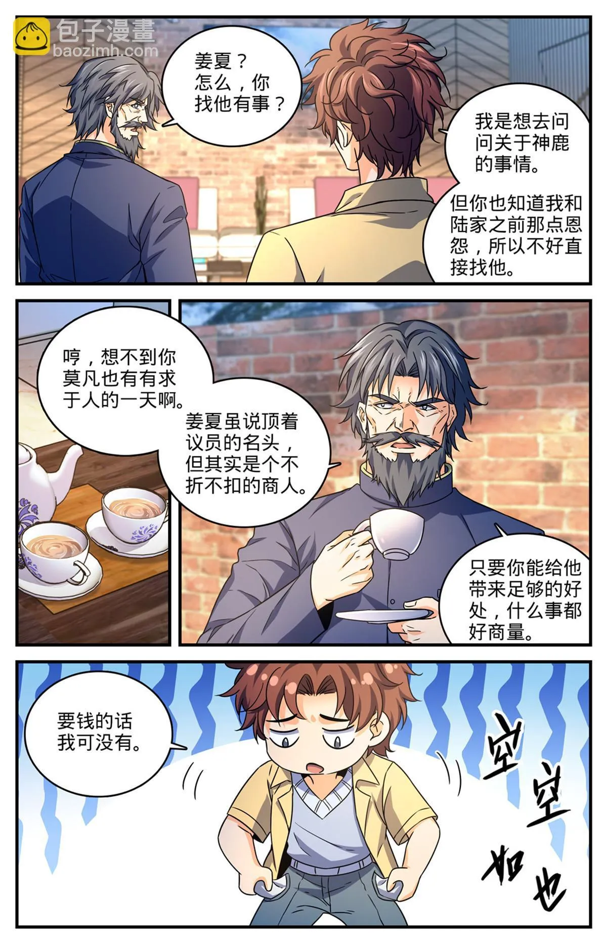 973 蝾魔之灾 第9页