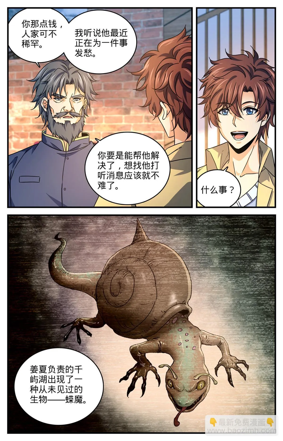 973 蝾魔之灾 第10页