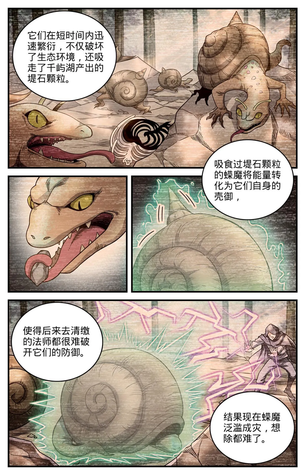 973 蝾魔之灾 第11页