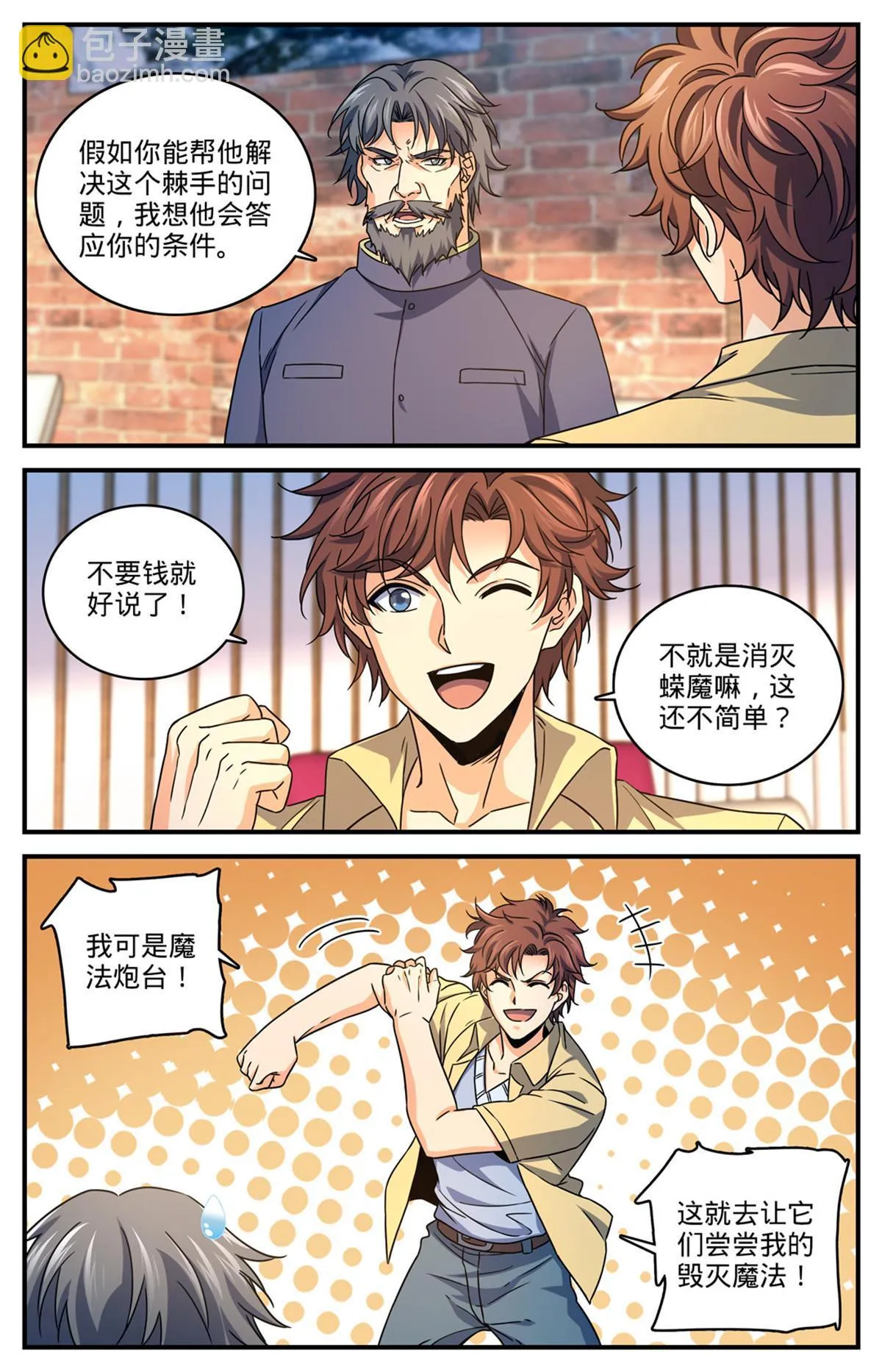 973 蝾魔之灾 第12页