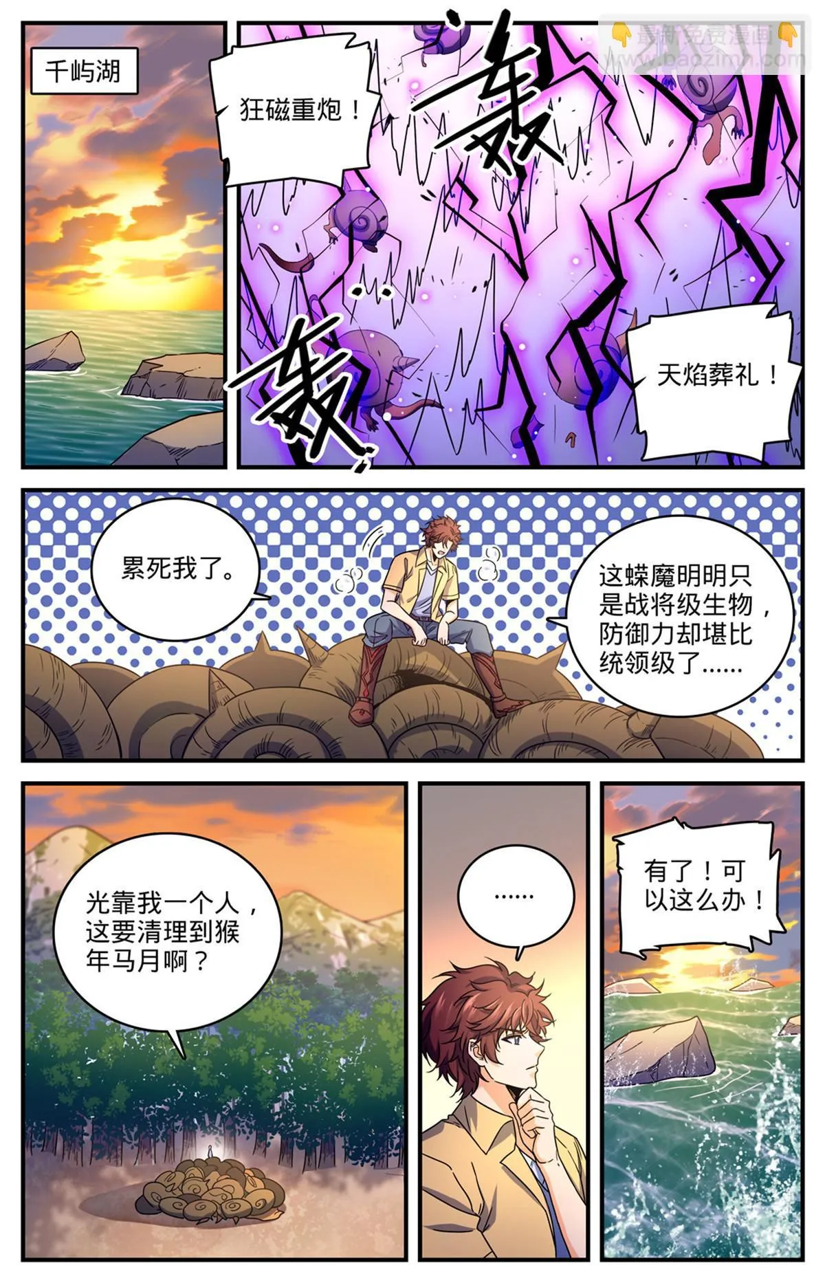 973 蝾魔之灾 第13页