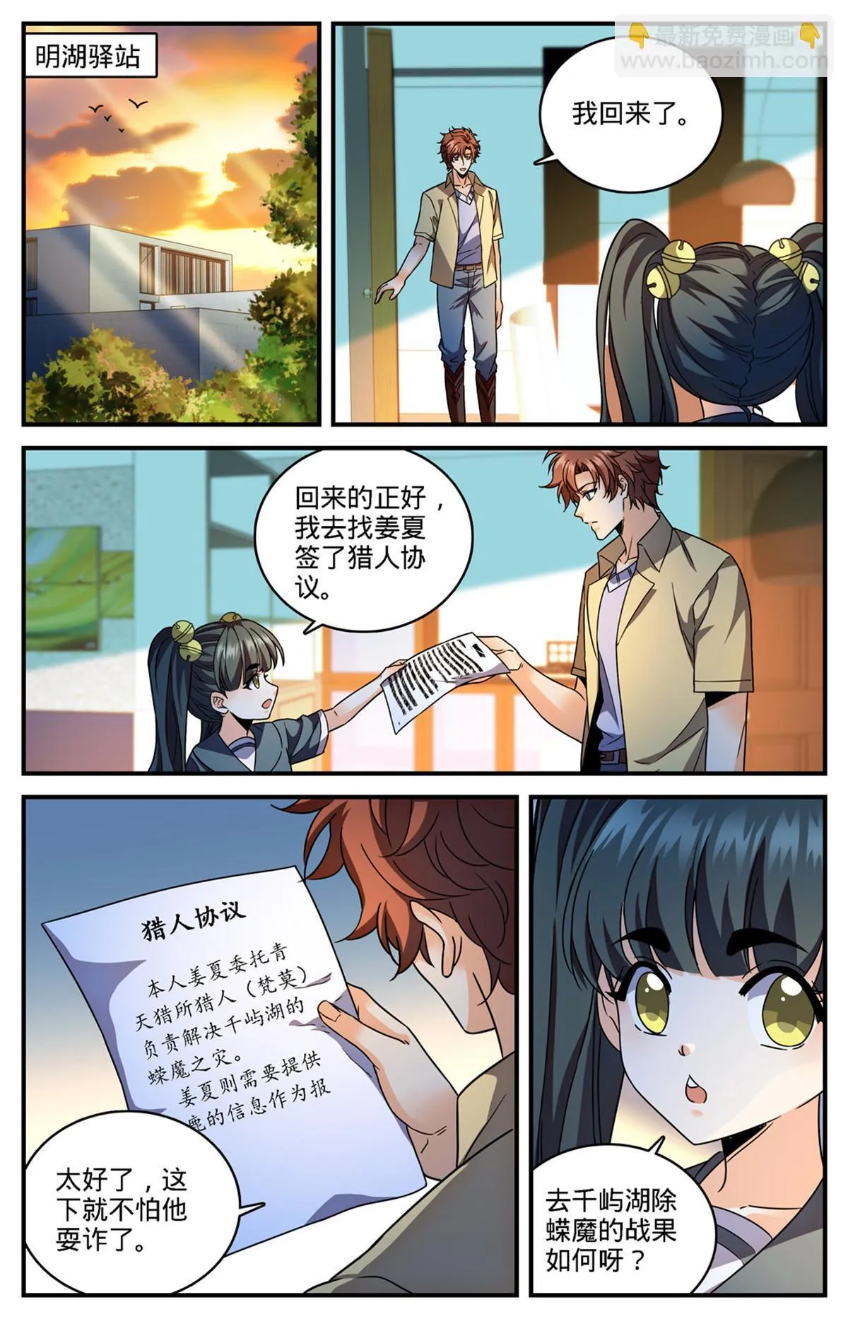 974 喋血毒蝾 第2页