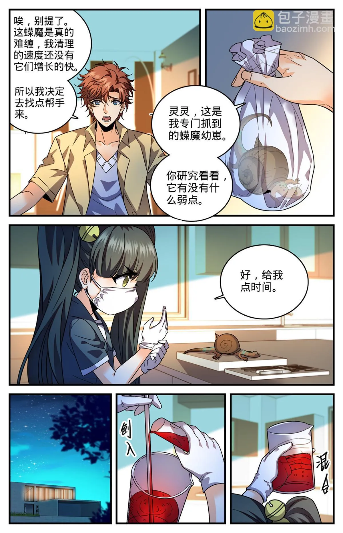 974 喋血毒蝾 第3页