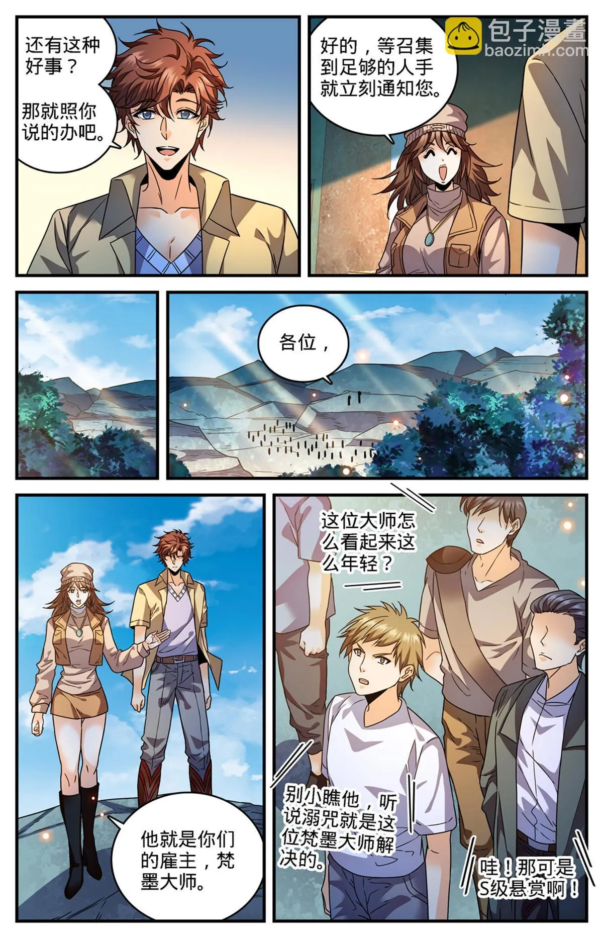 974 喋血毒蝾 第7页