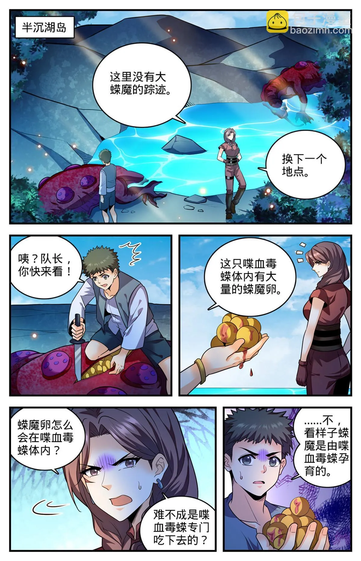 974 喋血毒蝾 第10页