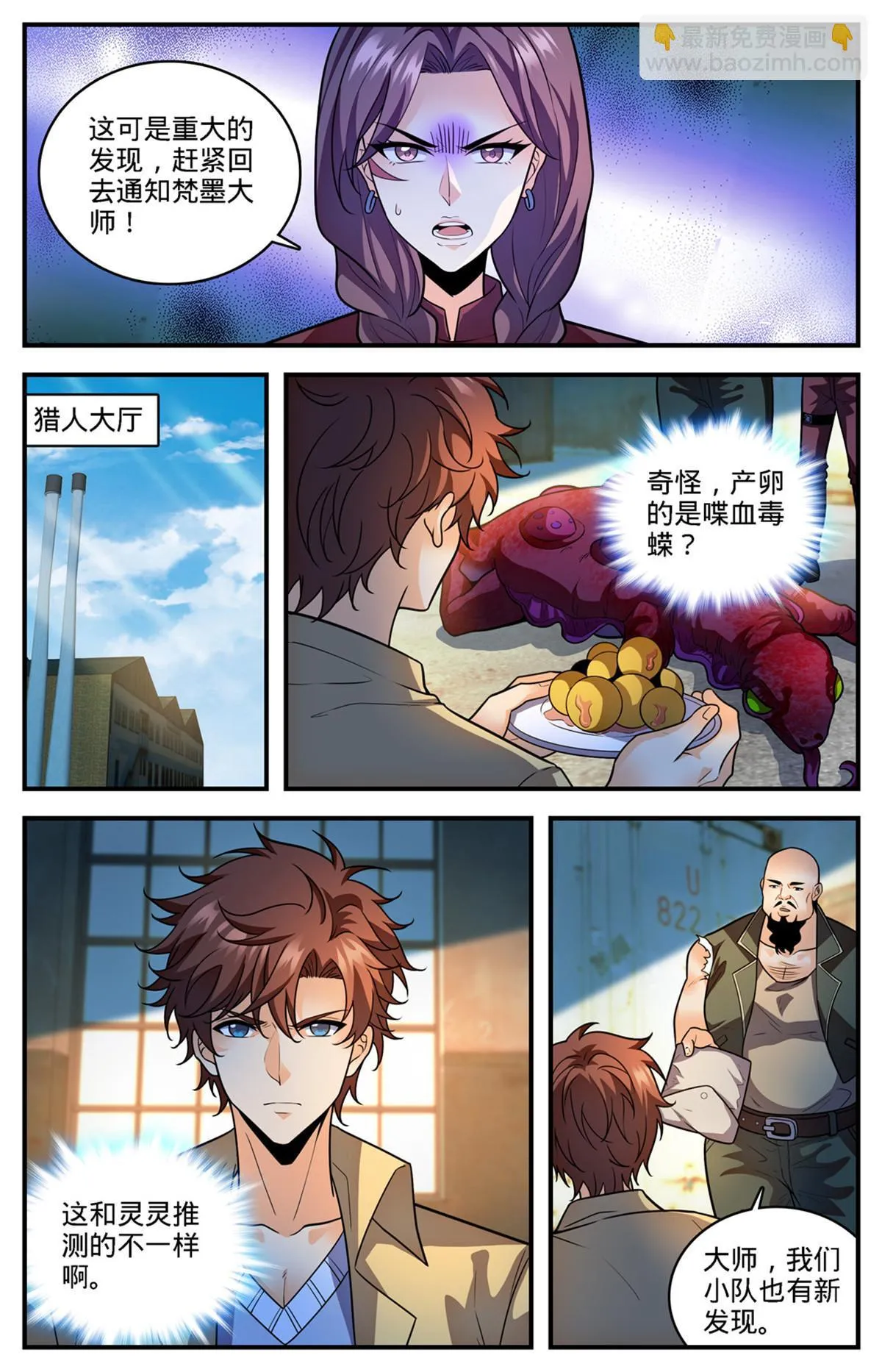 974 喋血毒蝾 第11页