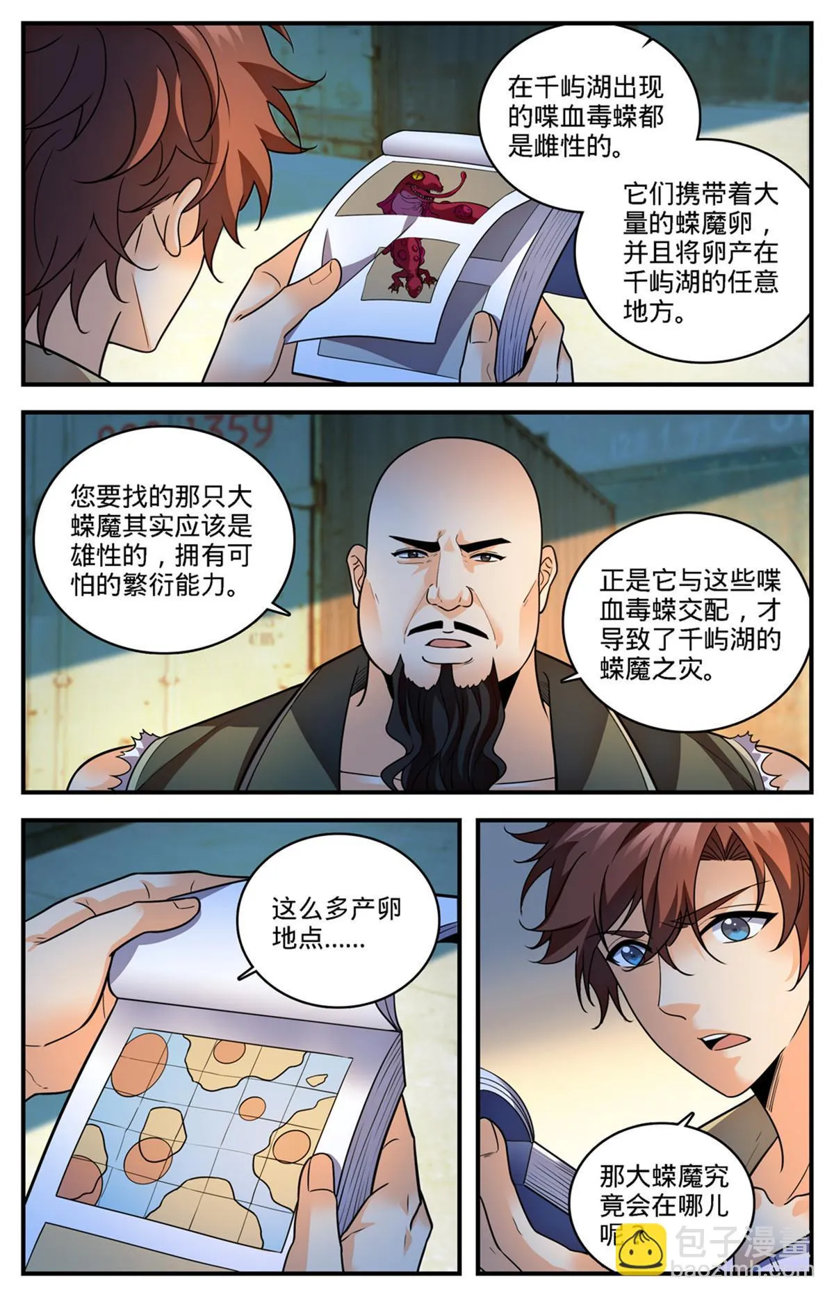 974 喋血毒蝾 第12页