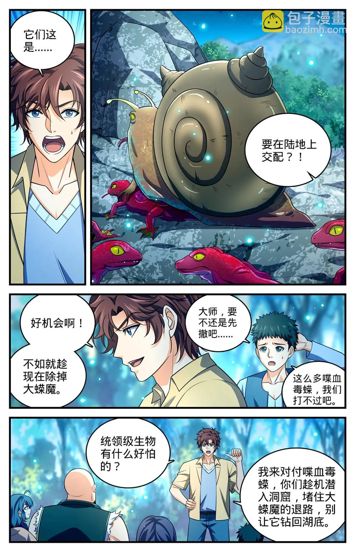 975 魔狼军团 第6页