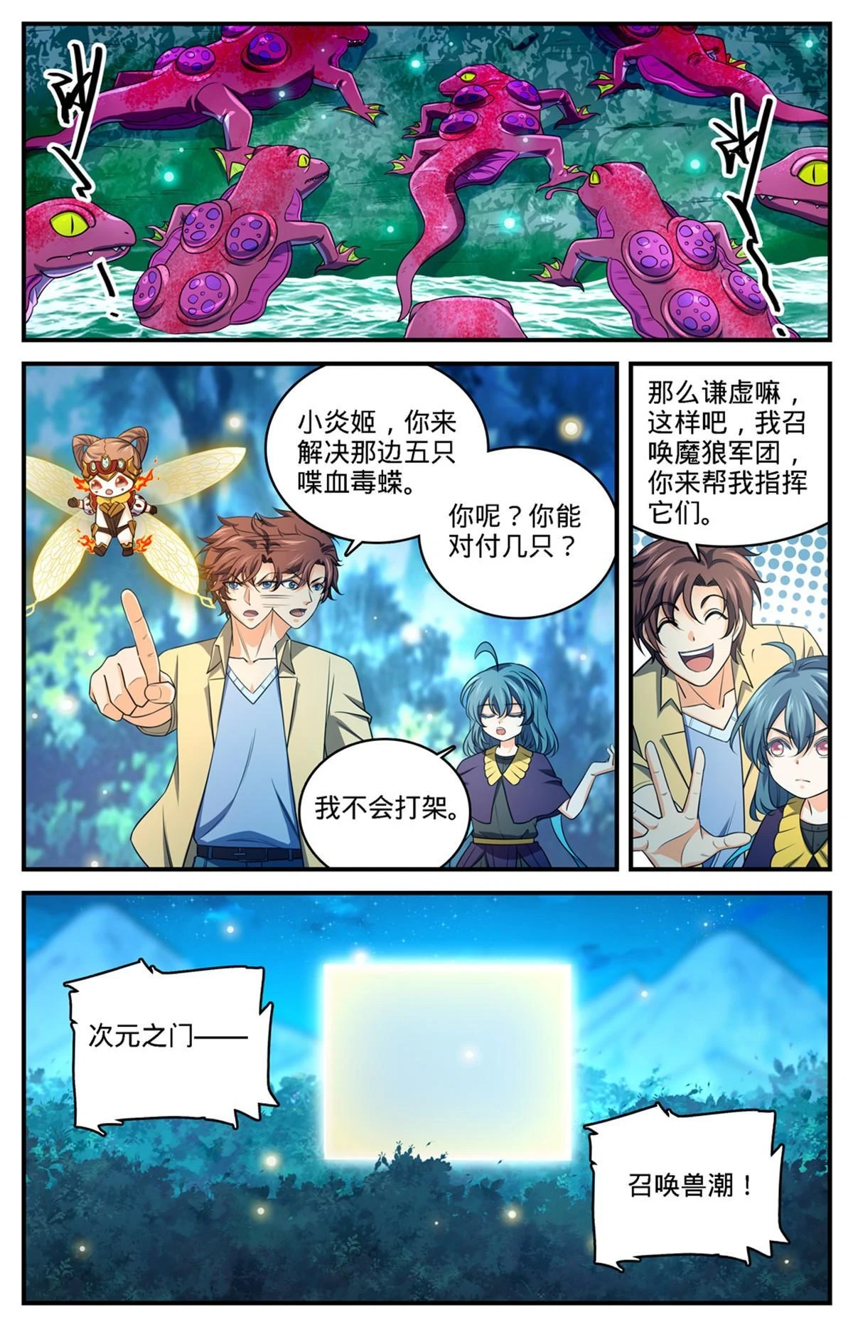 975 魔狼军团 第7页