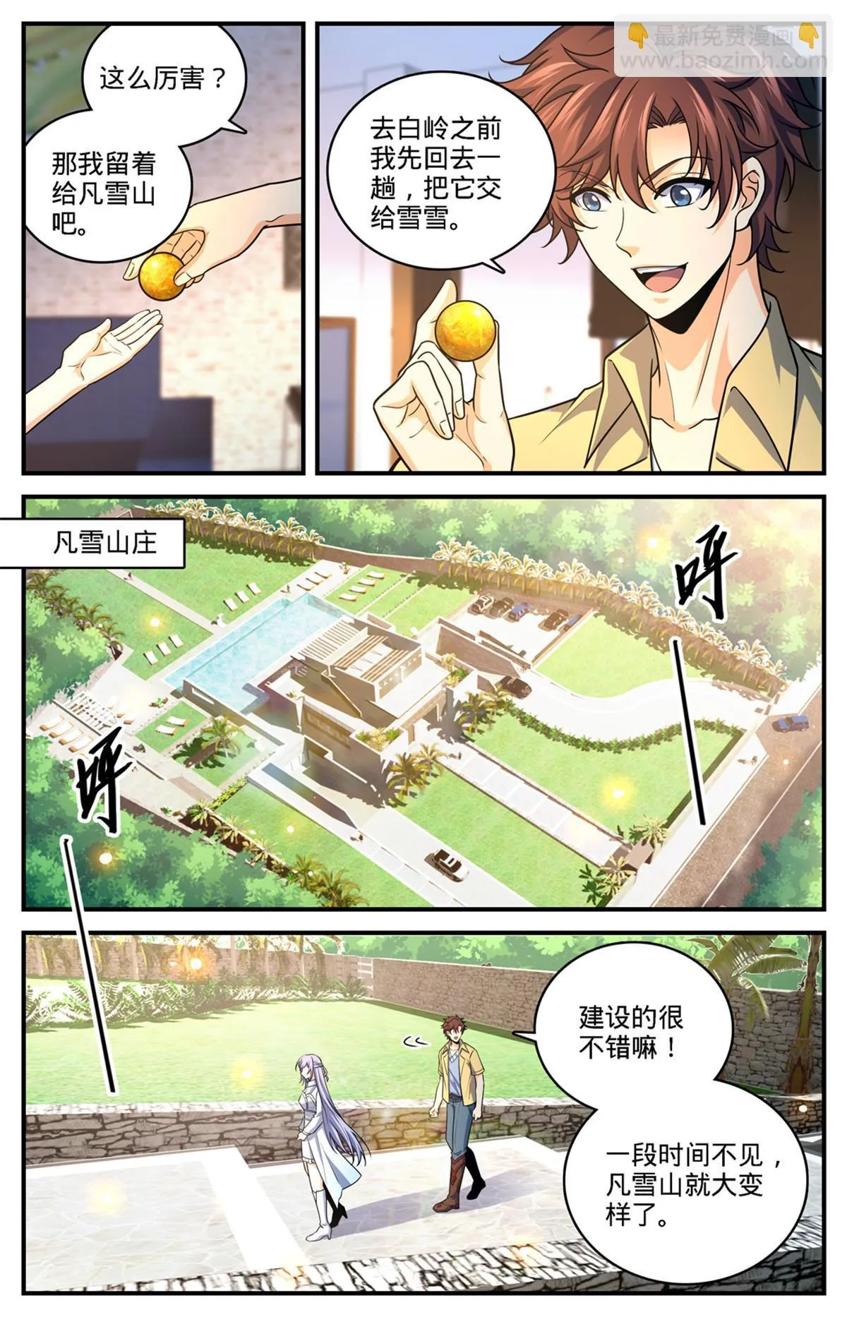 976 白妖灾云 第4页