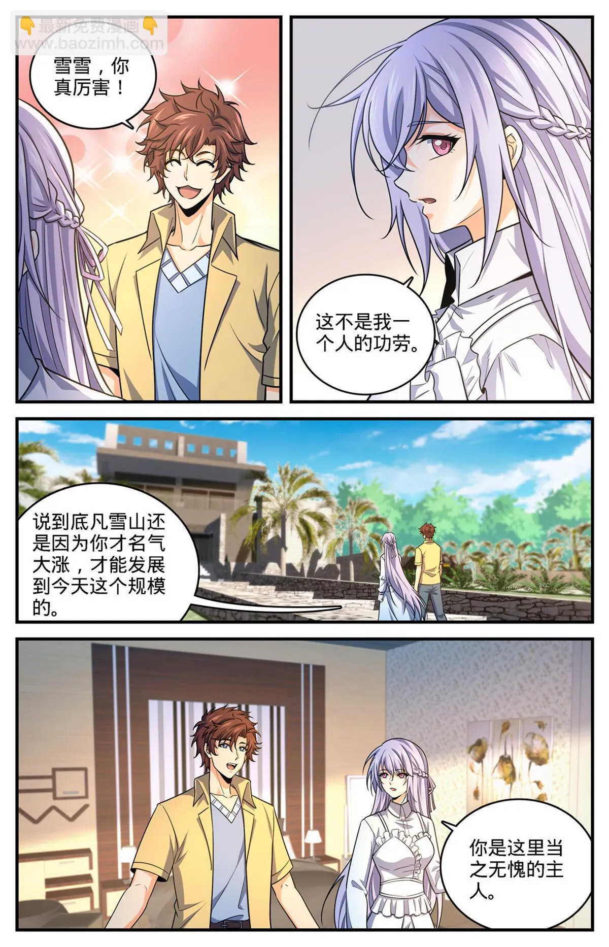 976 白妖灾云 第5页