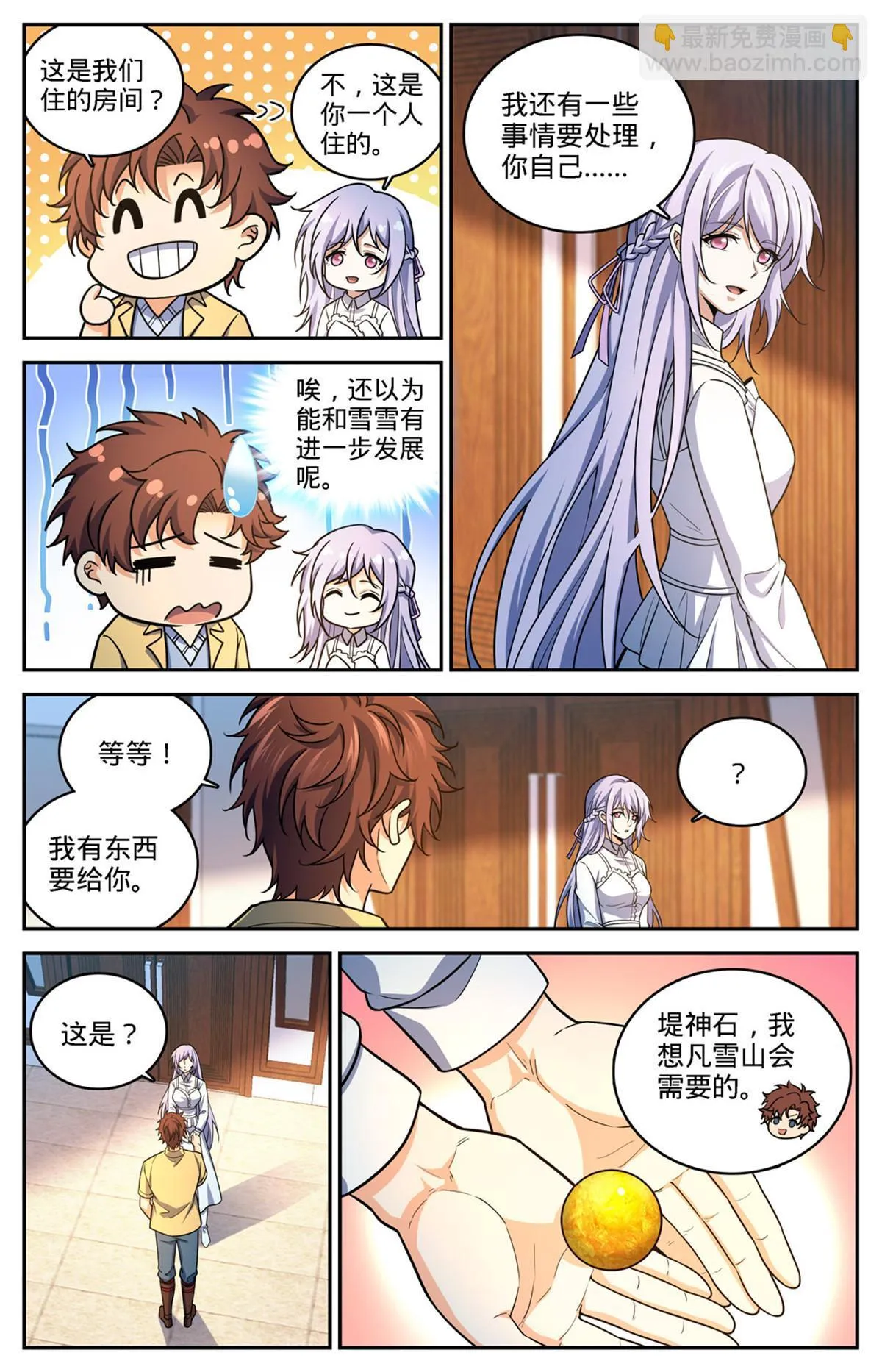 976 白妖灾云 第6页