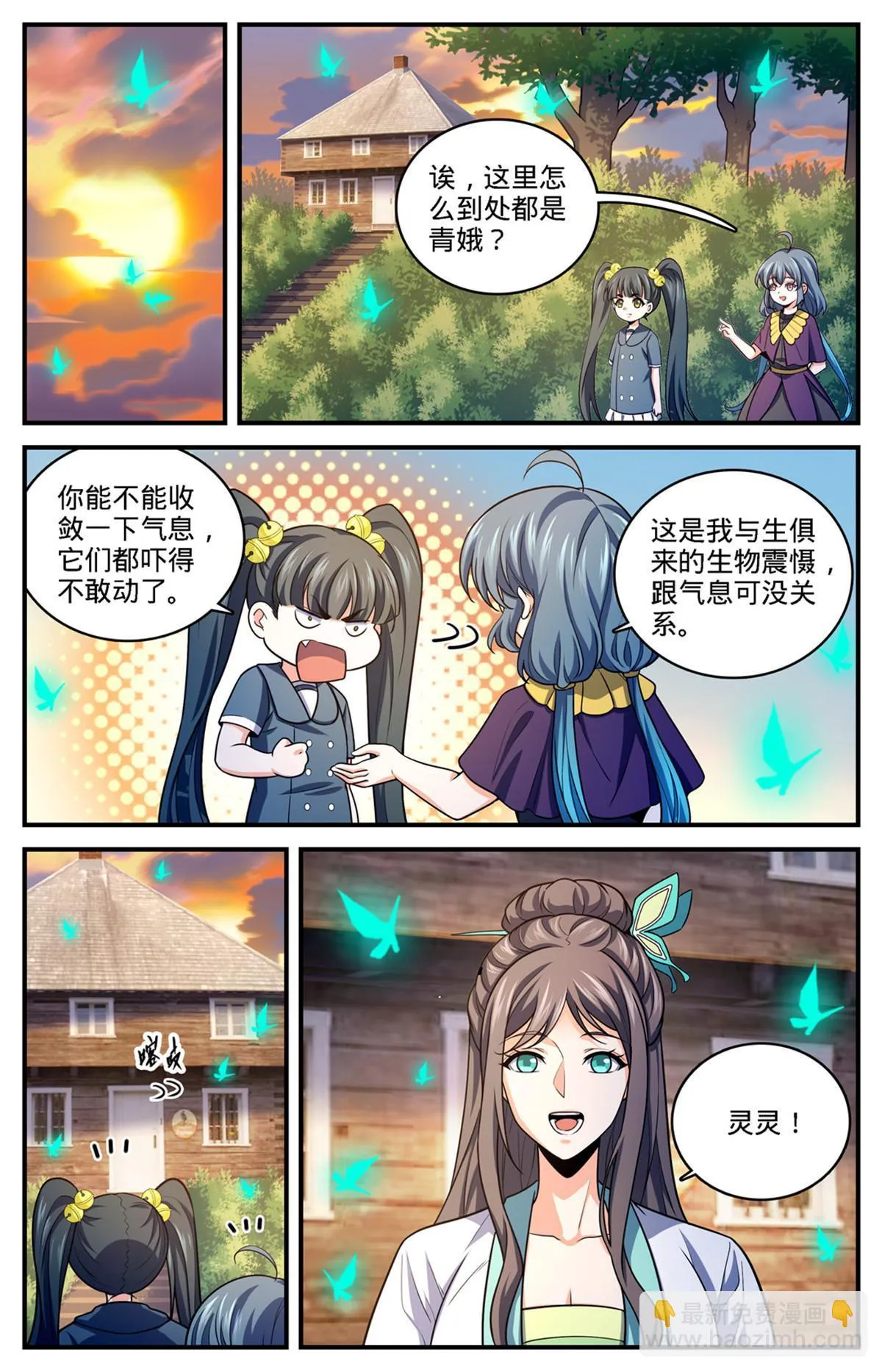 976 白妖灾云 第8页
