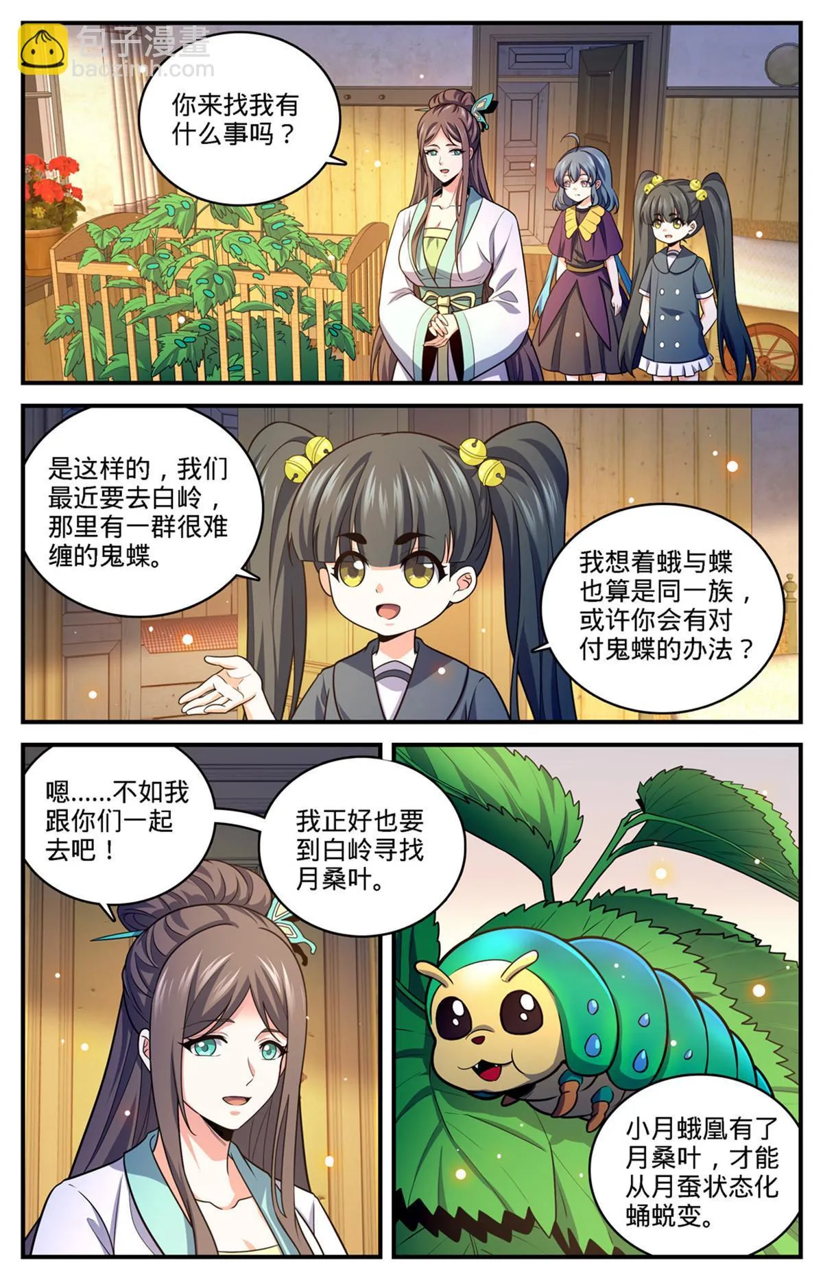 976 白妖灾云 第9页