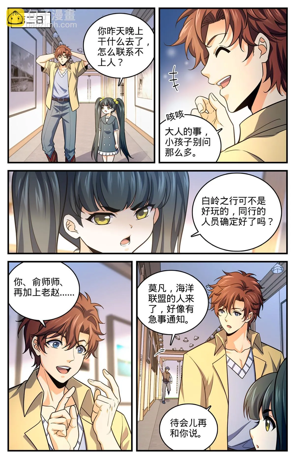 976 白妖灾云 第11页