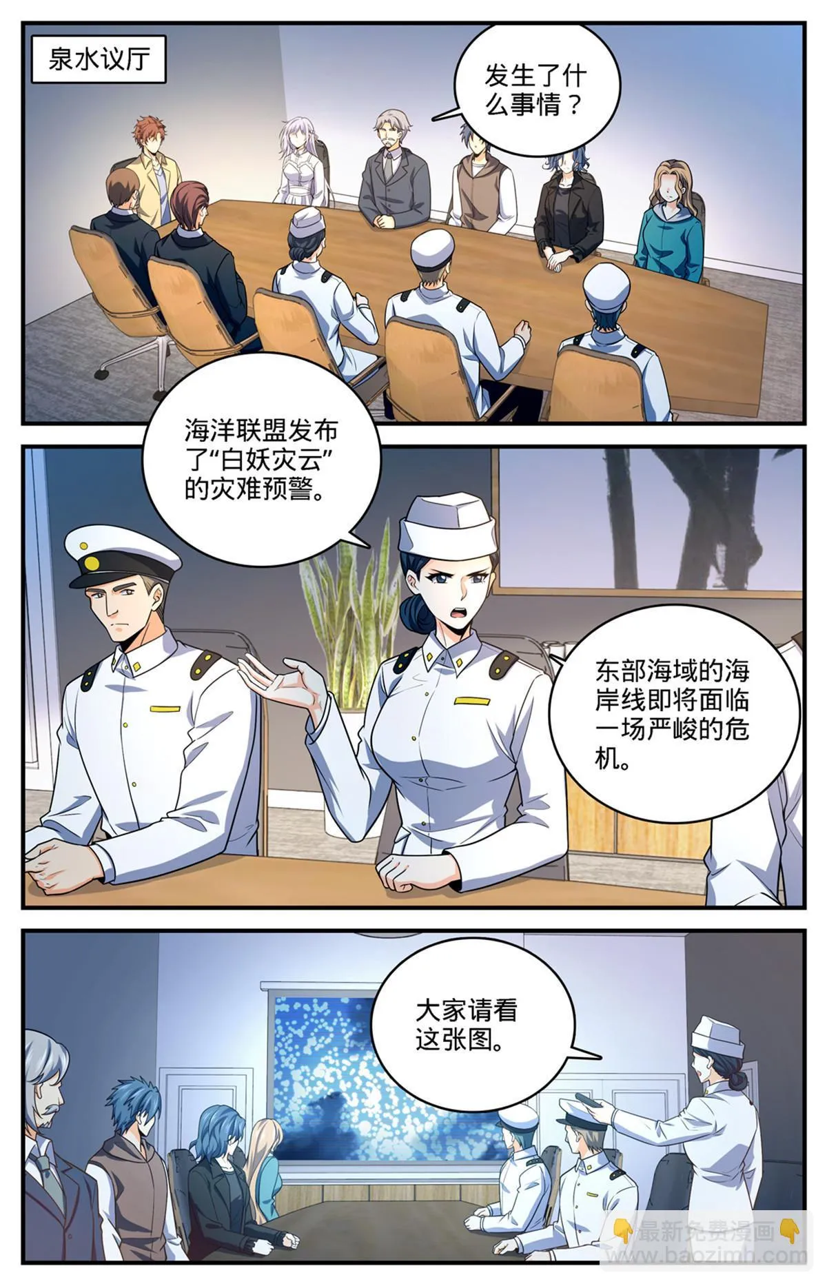 976 白妖灾云 第12页