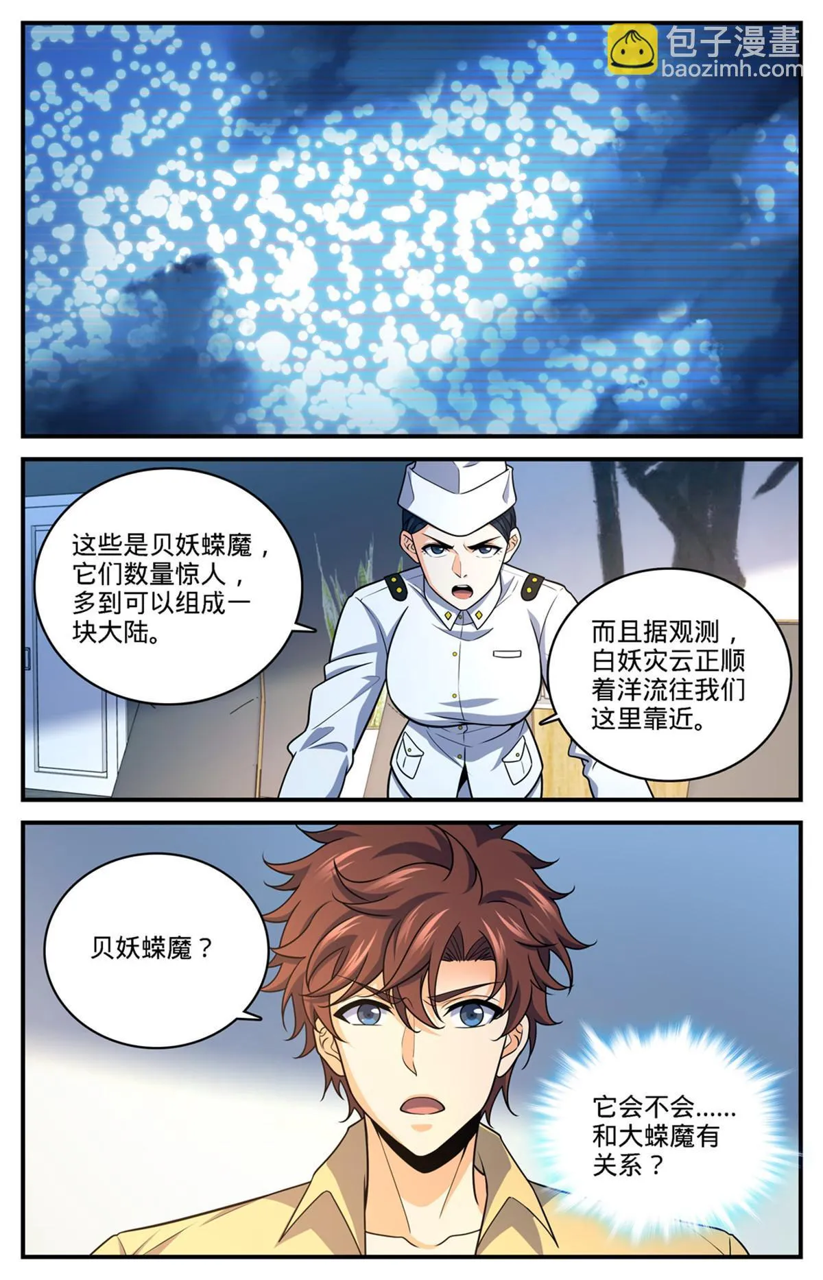 976 白妖灾云 第13页