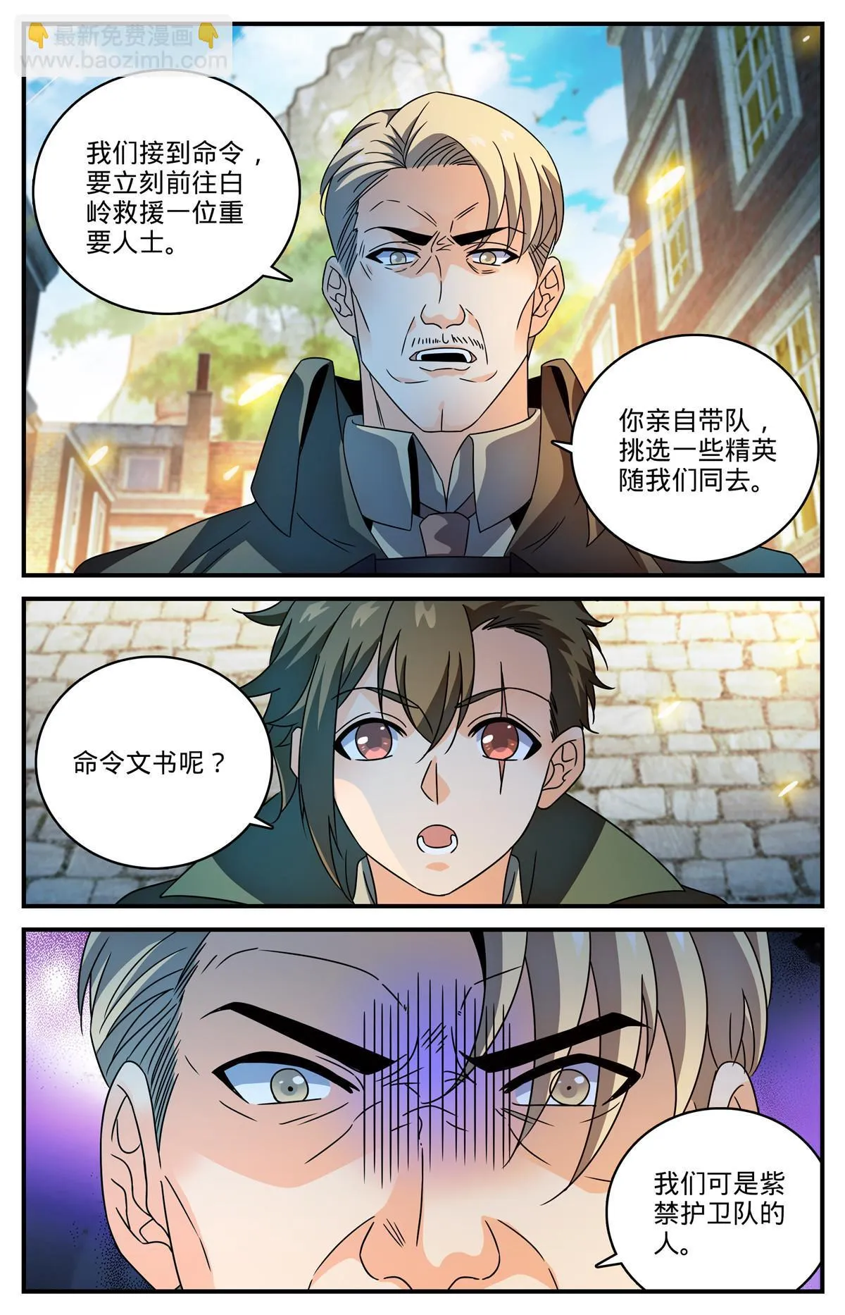 977 紫禁军同行 第9页