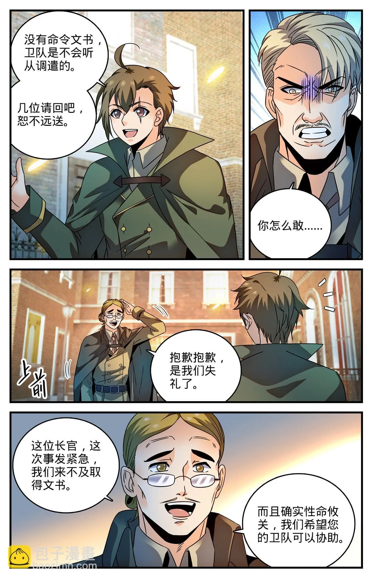 977 紫禁军同行 第10页