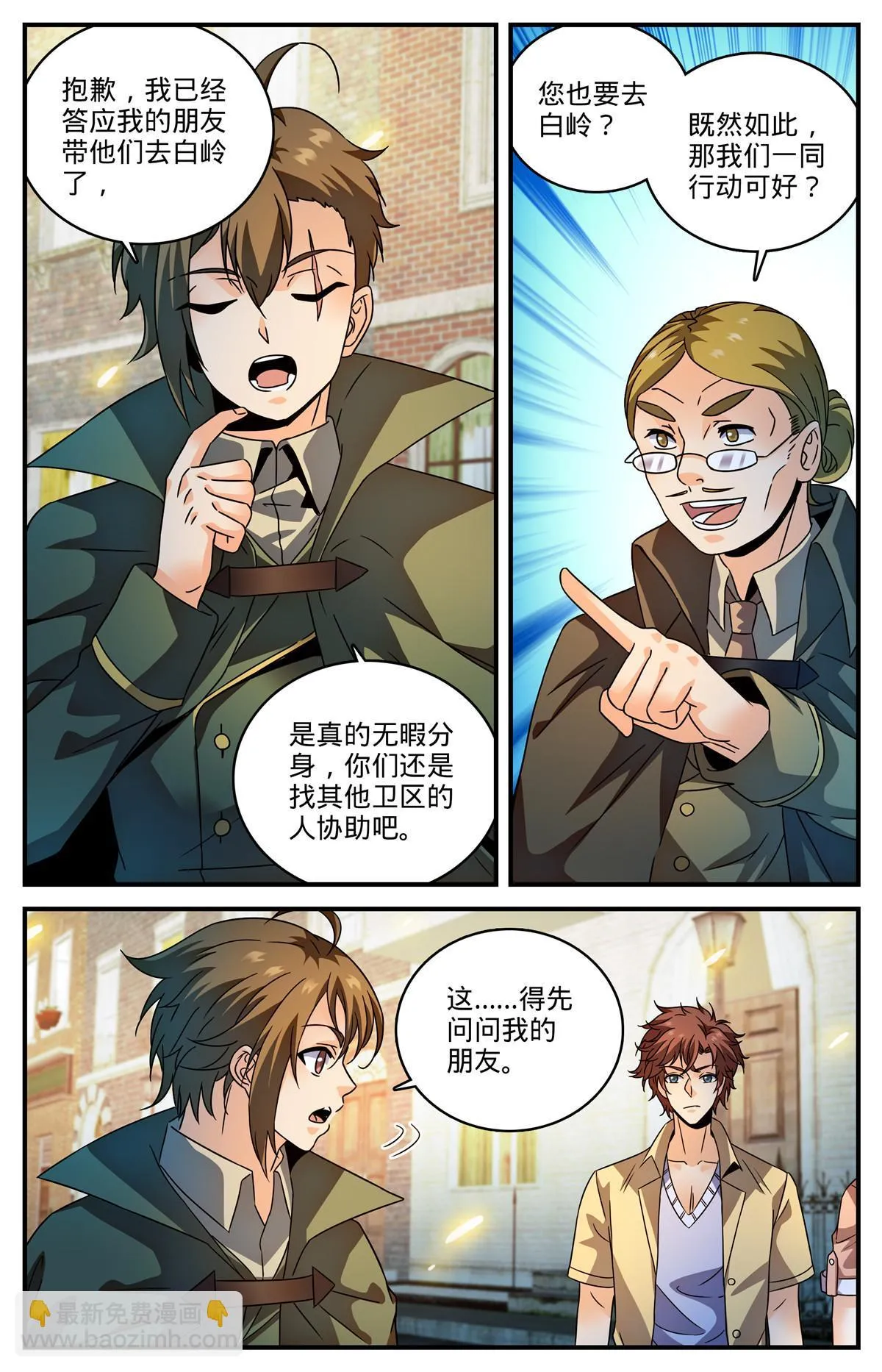 977 紫禁军同行 第11页