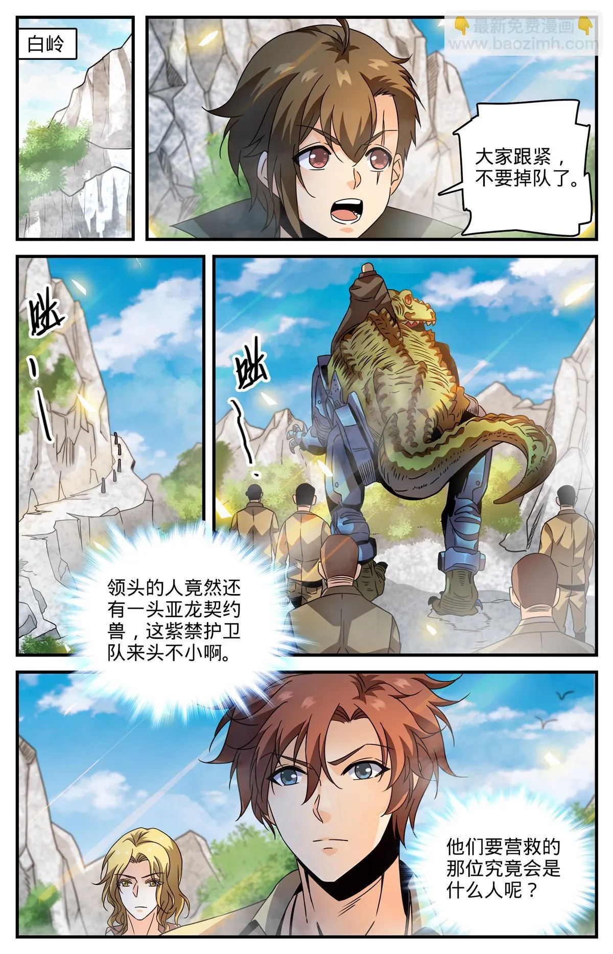 977 紫禁军同行 第13页
