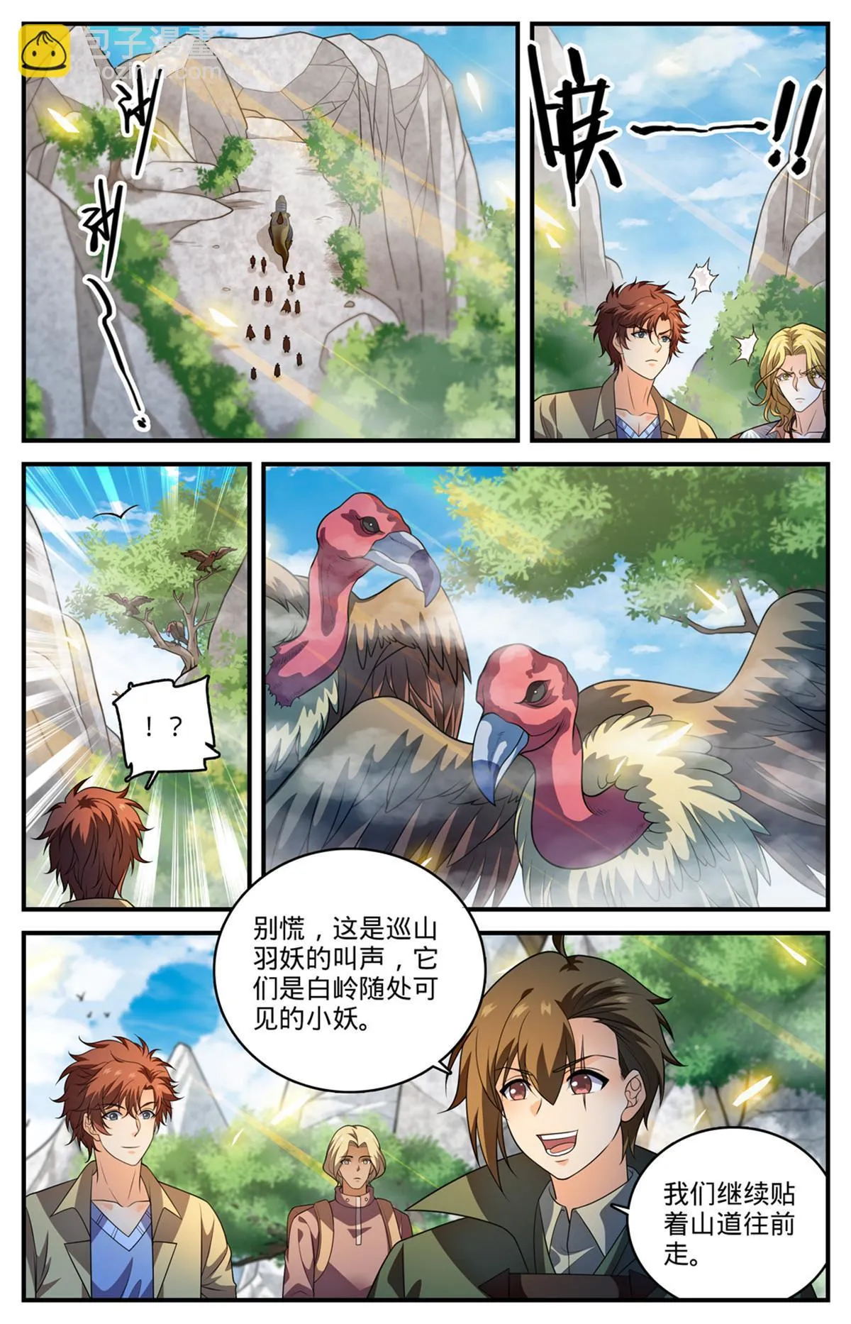978 巡山羽妖 第2页