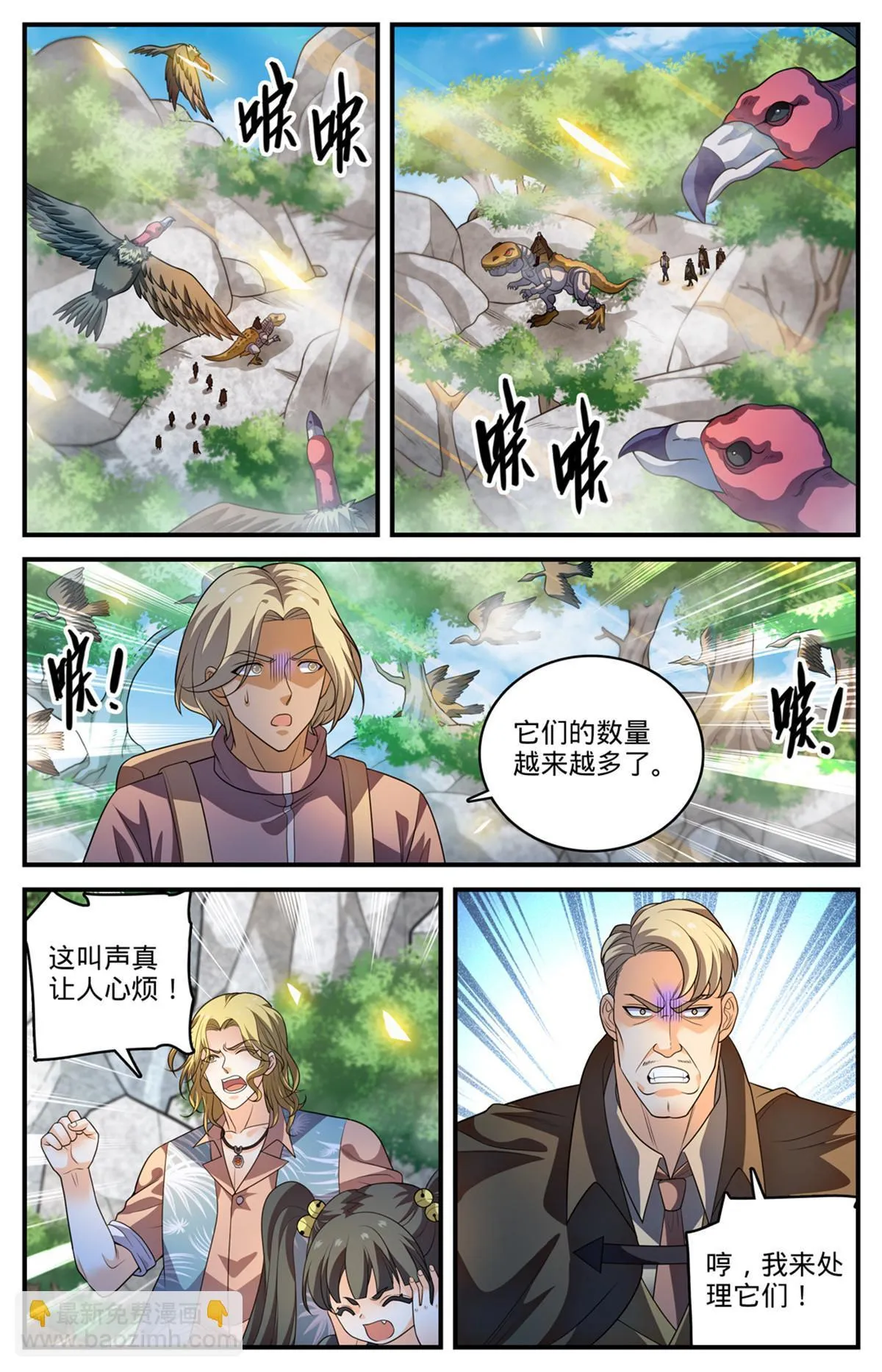 978 巡山羽妖 第3页