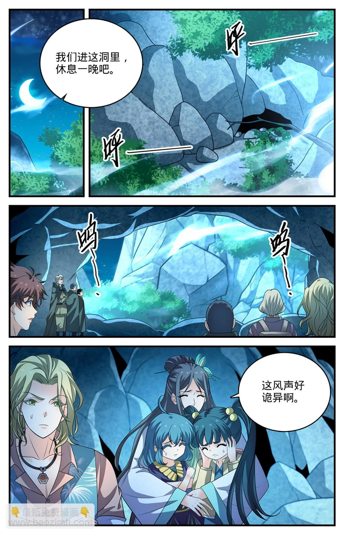 978 巡山羽妖 第5页