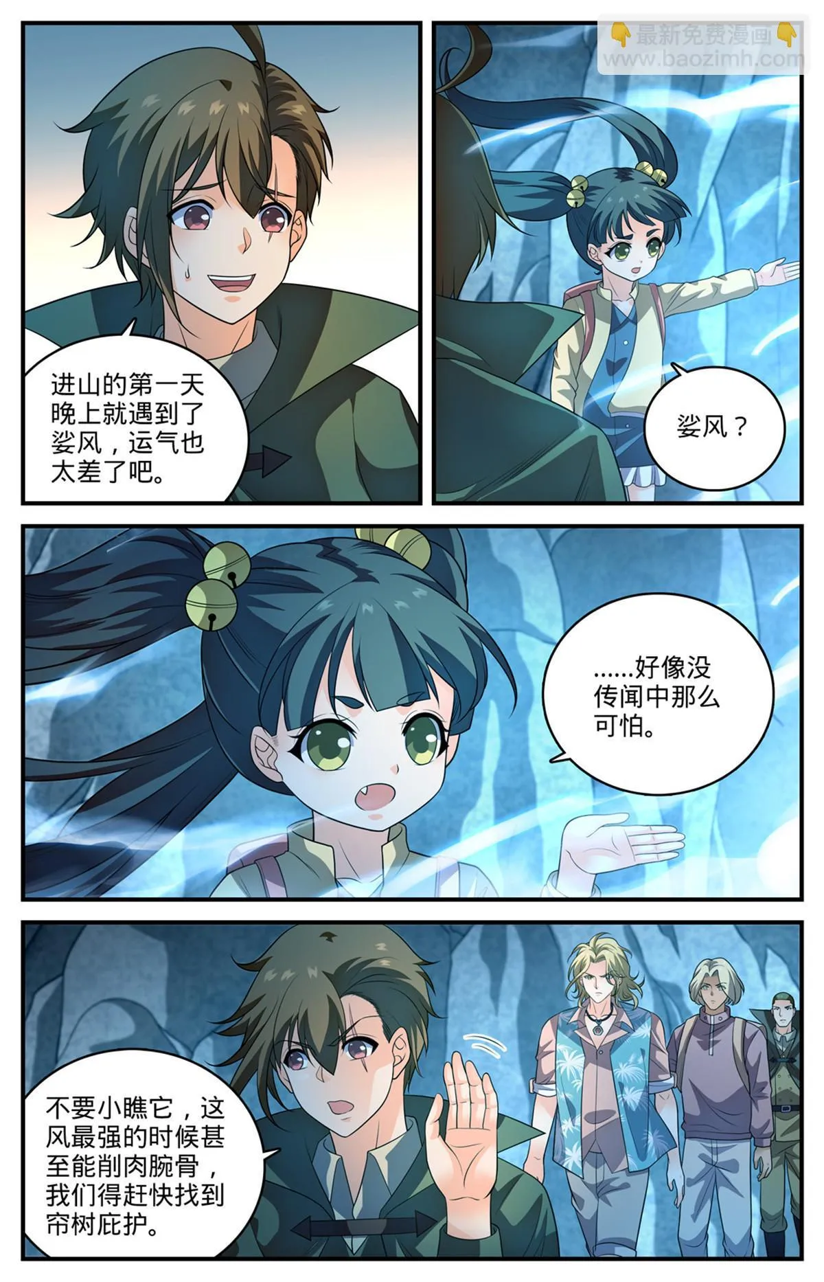978 巡山羽妖 第6页