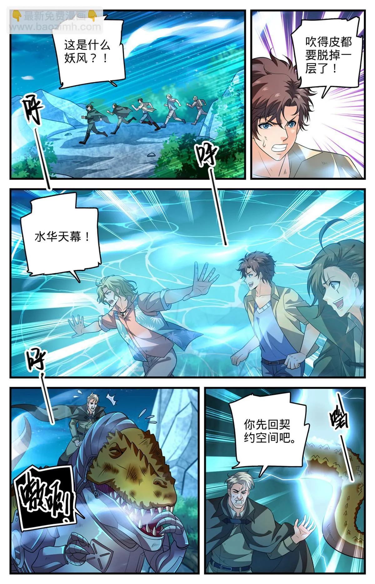 978 巡山羽妖 第7页