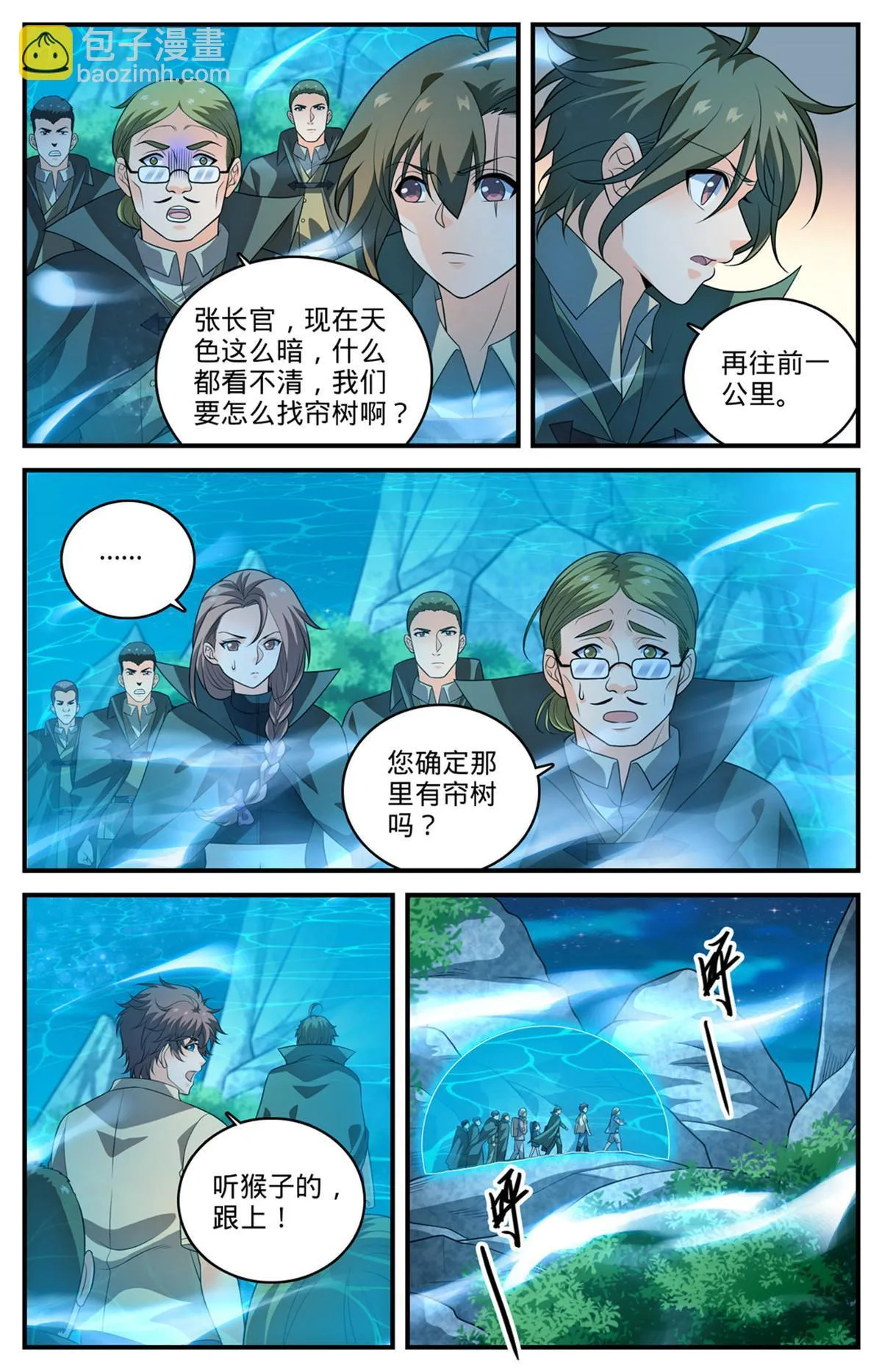 978 巡山羽妖 第8页