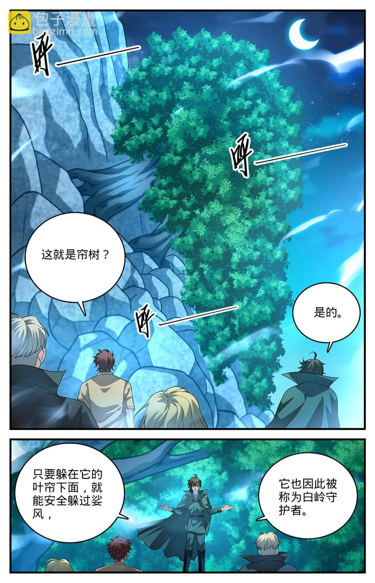 978 巡山羽妖 第9页