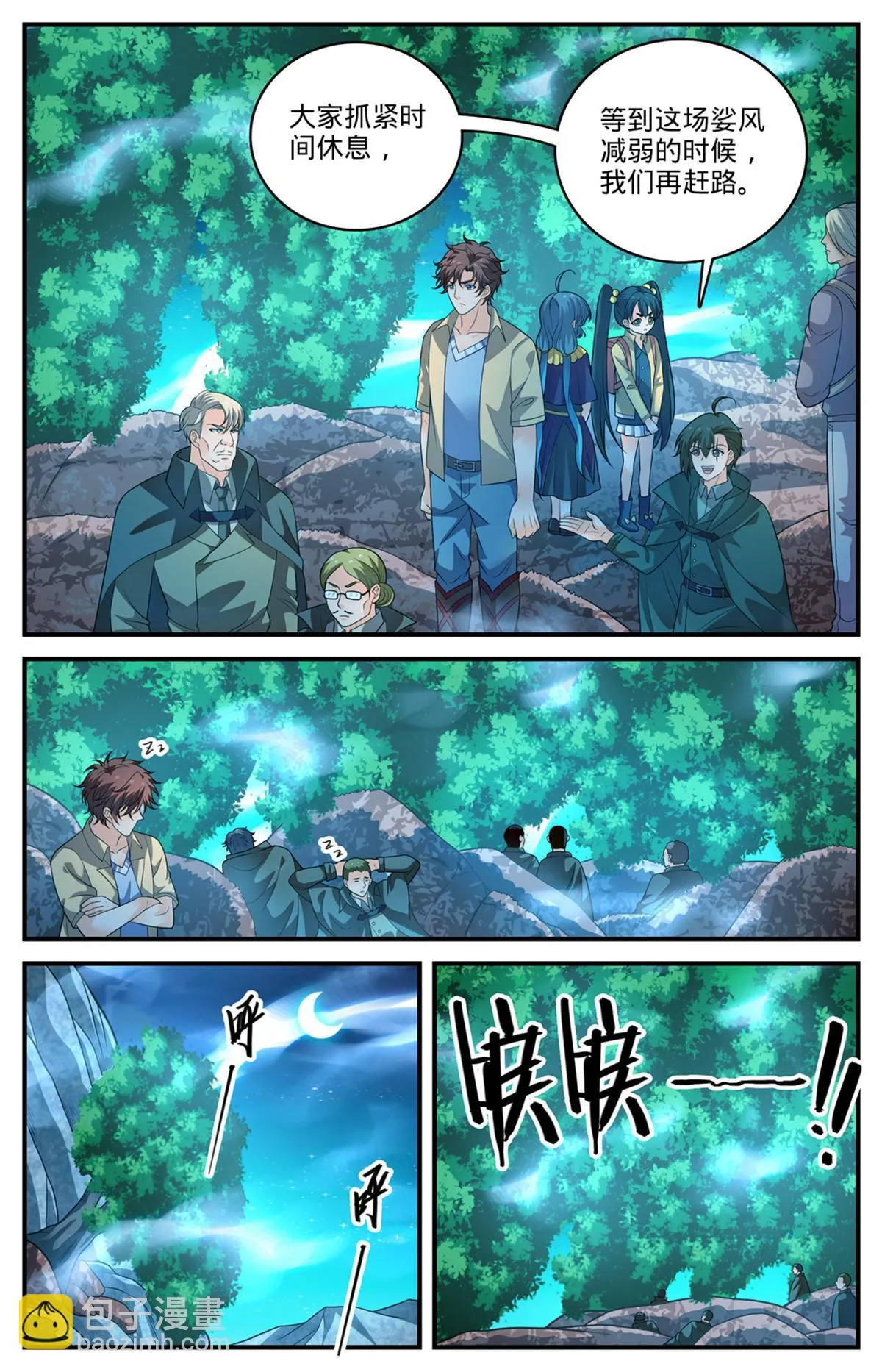 978 巡山羽妖 第10页