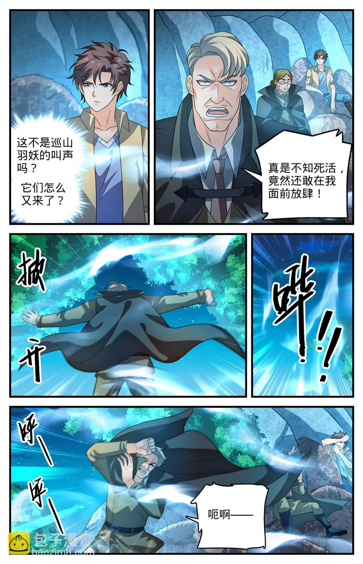 978 巡山羽妖 第11页